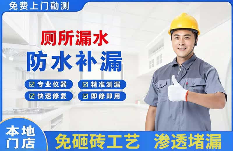 天宁厕所漏水维修